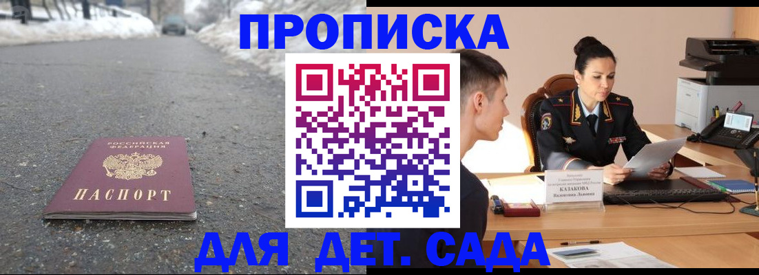 временная регистрация для всех в Судаке
