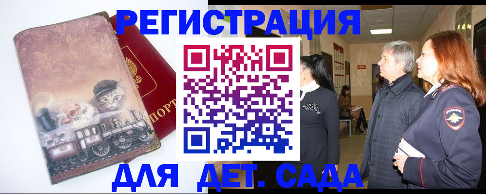 временная регистрация в Судаке