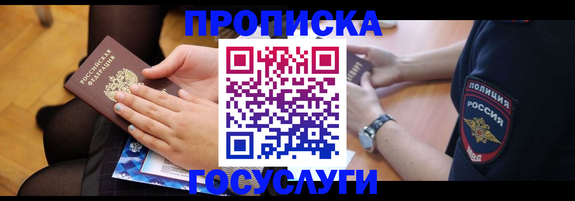 прописка от собственника в Судаке