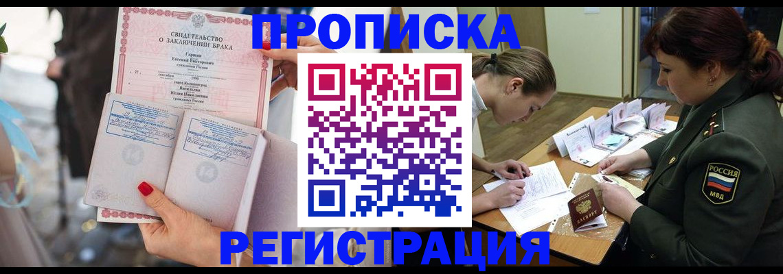 прописка в квартире в Судаке